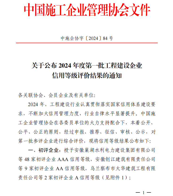 开云手机入口官网荣膺“2024年度工程建设企业AAA级信用企业”等多项荣誉