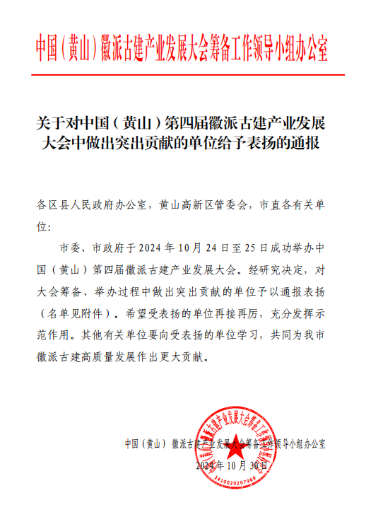 赓续传承，以匠心营造未来   ——开云手机入口官网荣获通报表扬 