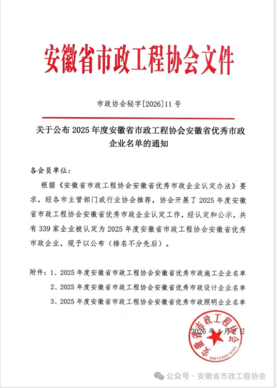 載譽前行，實力見證——黃山建工集團榮獲安徽省優秀市政施工企業稱號